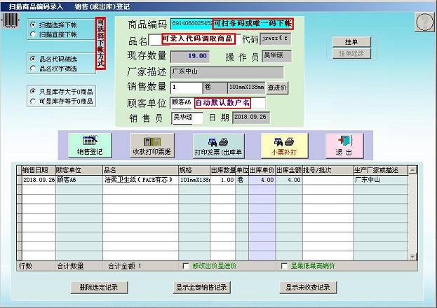 德易力明商品销售管理系统SQL版