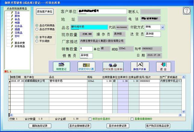 德易力明商品销售管理系统SQL版