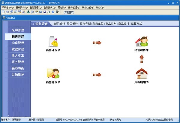 速腾电脑店管理系统