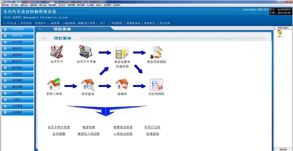 大管家休闲业管理软件