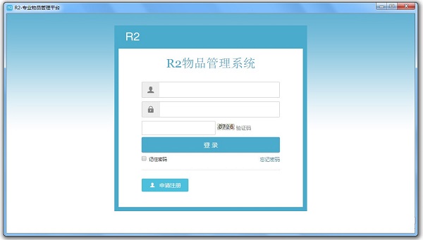R2物品管理系统