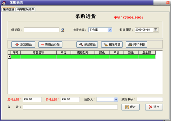 天意通用企业进销存管理系统