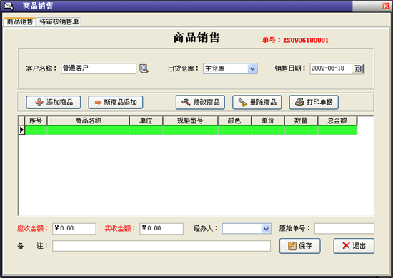 天意通用企业进销存管理系统