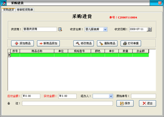 天意化妆品店管理系统