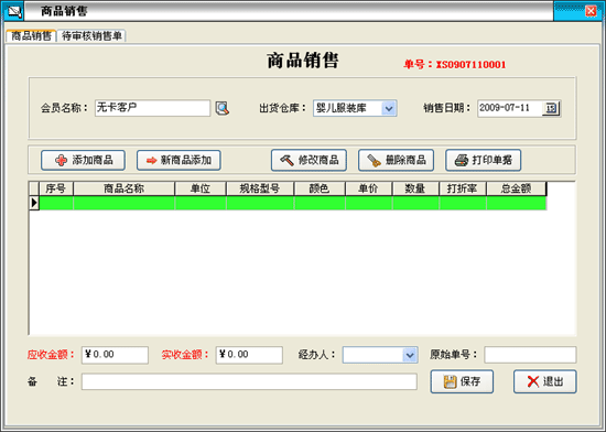 天意床上用品销售管理系统