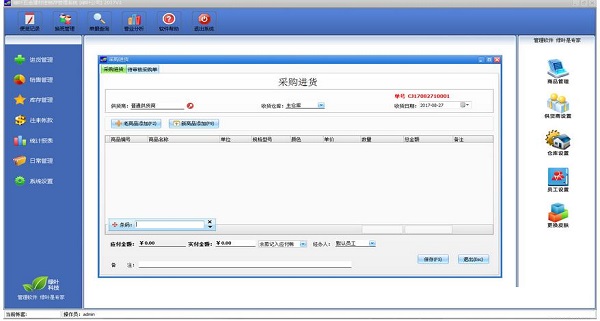 绿叶五金建材进销存管理系统