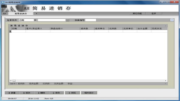 AH简易进销存