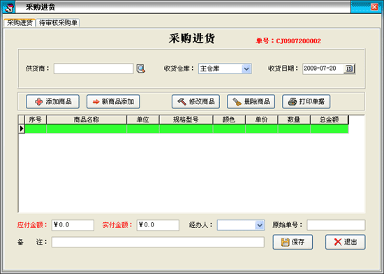 天意灯具销售管理系统