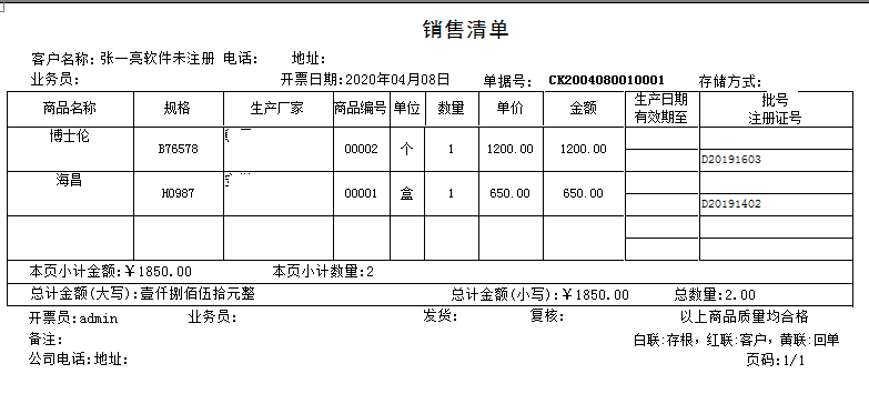 医疗器械生产企业管理系统软件