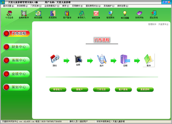 天意儿童影楼管理系统