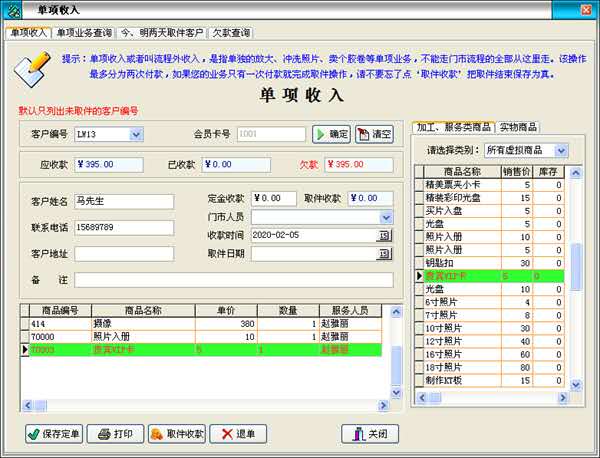 天意儿童影楼管理系统