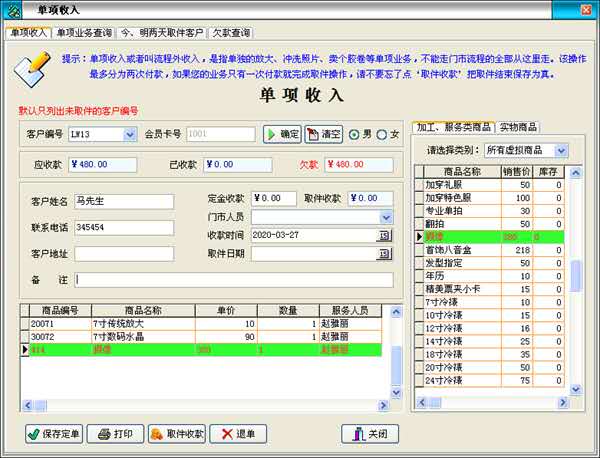 天意婚纱影楼管理系统