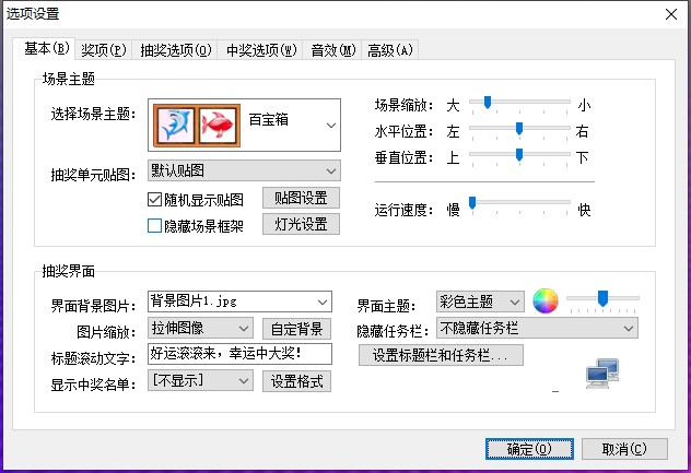 星韵商场抽奖软件