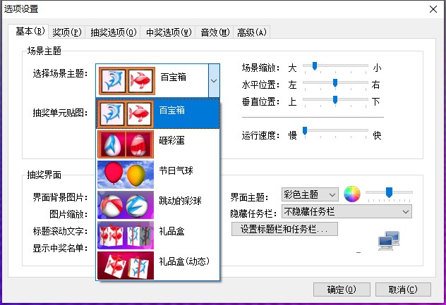 星韵商场抽奖软件