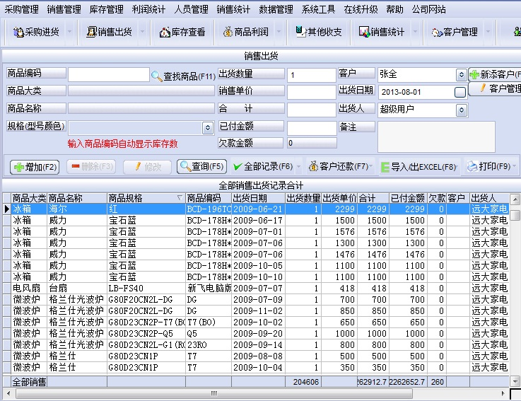 万能商贸软件