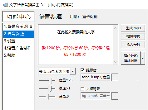 文字转语音播音王(门店播音)