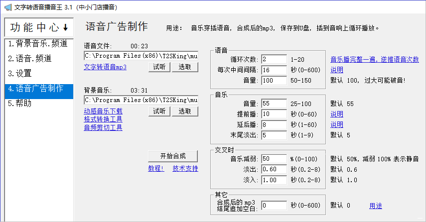 文字转语音播音王(门店播音)