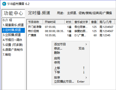 518超市播音软件(语音广播)