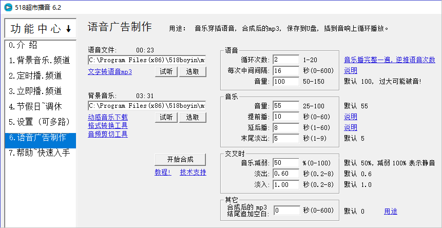 518超市播音软件(语音广播)