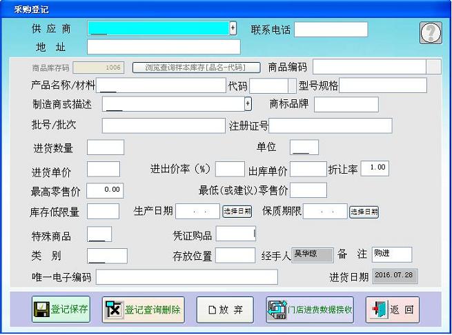 德易力明超市商品进销存管理系统