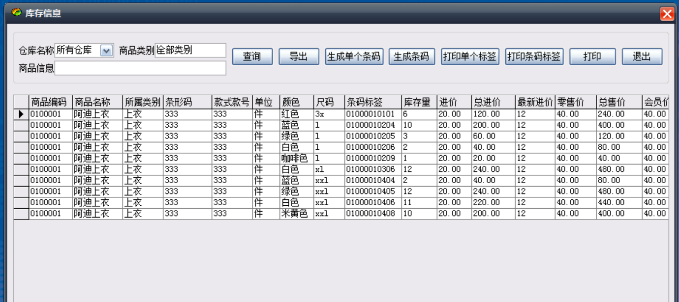 易欣免费服装管理软件