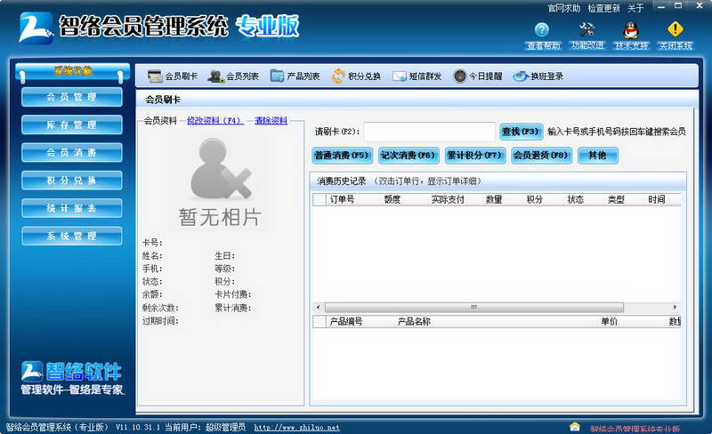 智络会员管理系统