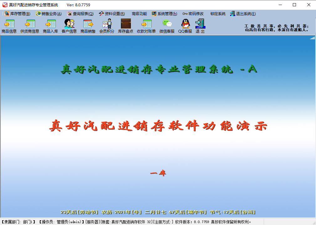 真好_通用进销存专业管理系统