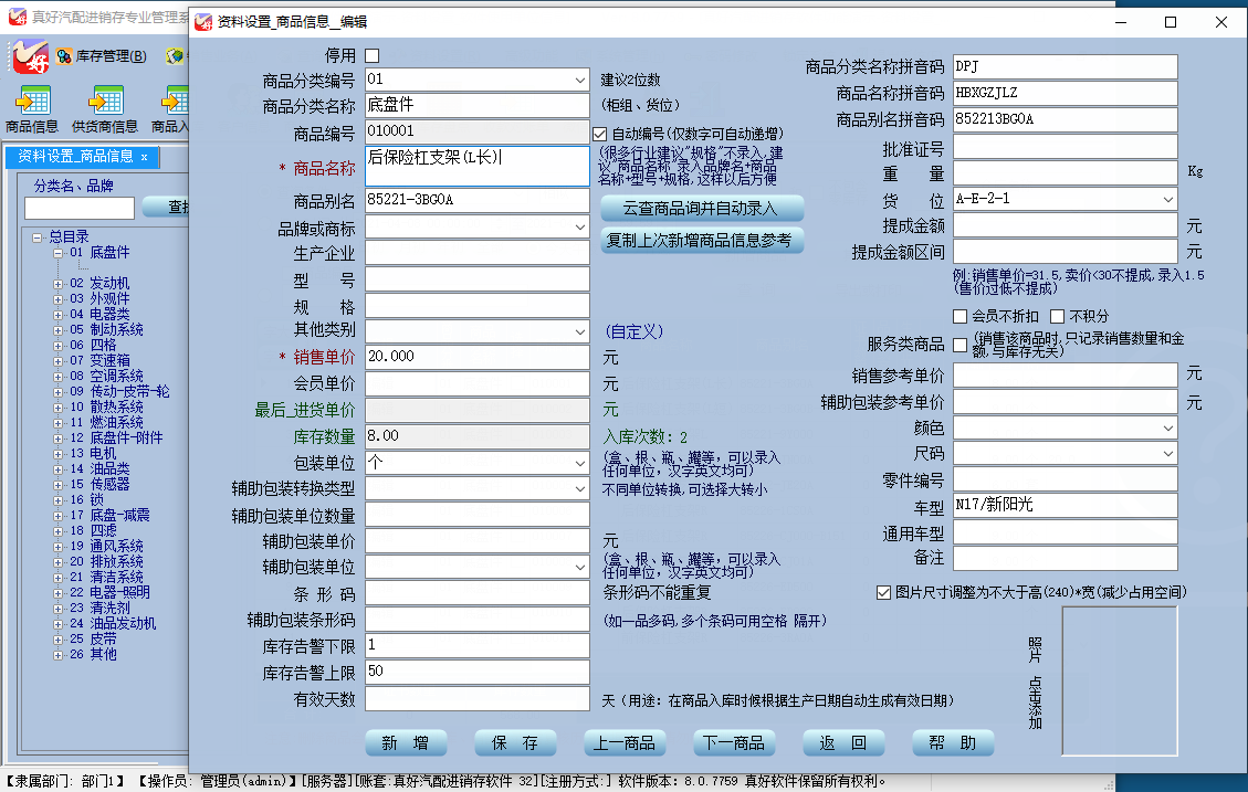 真好_通用进销存专业管理系统