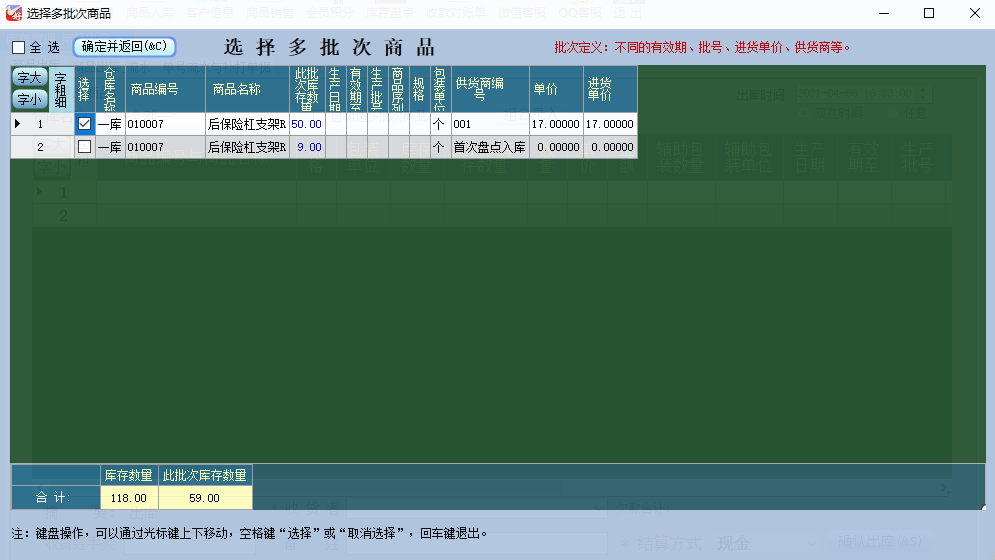 真好_通用进销存专业管理系统