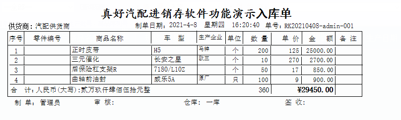 真好_通用进销存专业管理系统