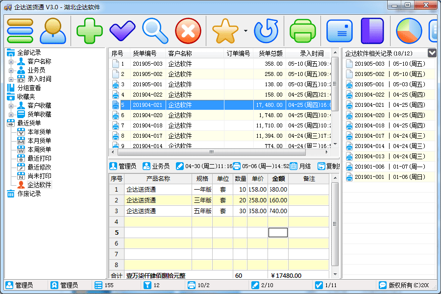 企达送货通