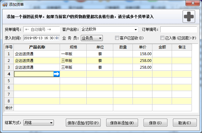 企达送货通