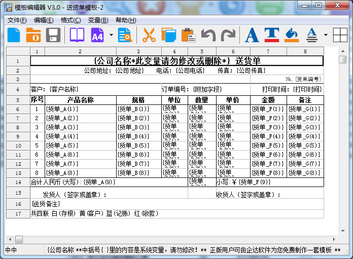 企达送货通