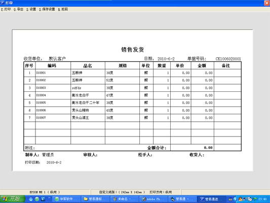 管易通进销存管理系统