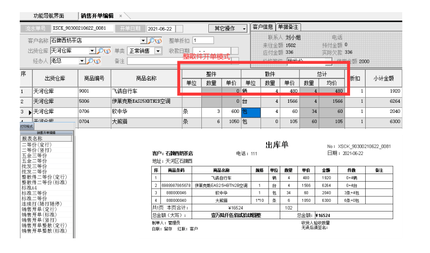 旺铺批发管理