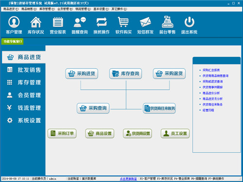 领智进销存管理软件