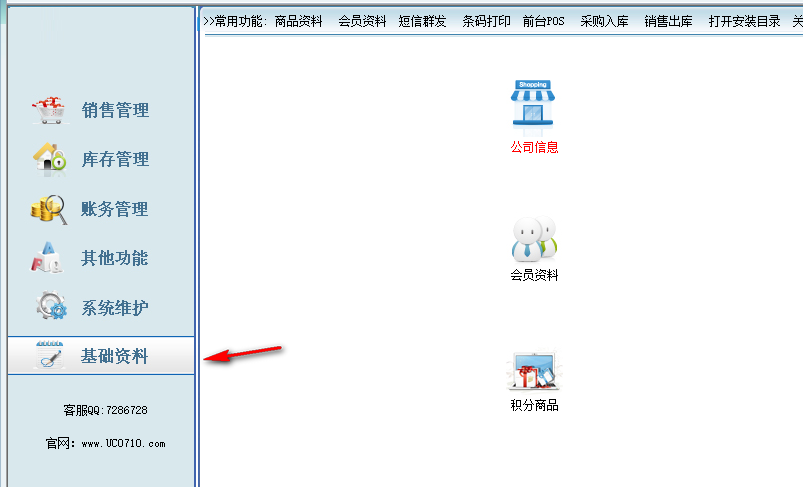 优诚母婴店管理系统