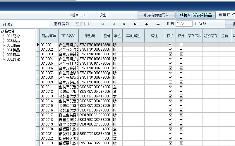 优诚母婴店管理系统