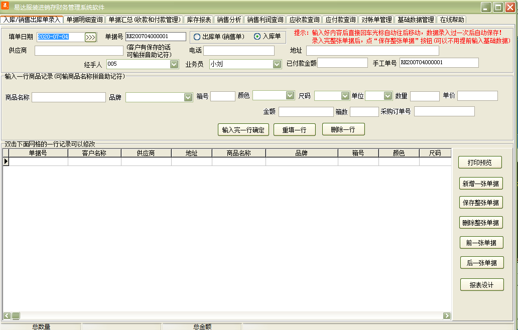 易达服装进销存财务管理系统软件