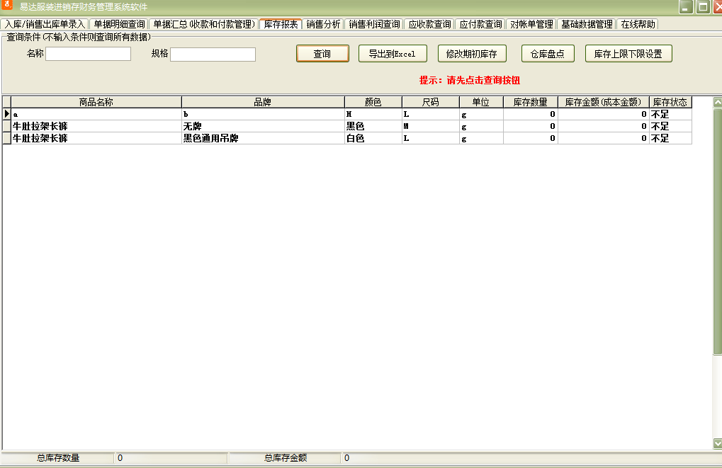 易达服装进销存财务管理系统软件