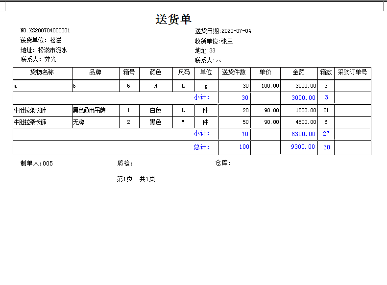 易达服装进销存财务管理系统软件