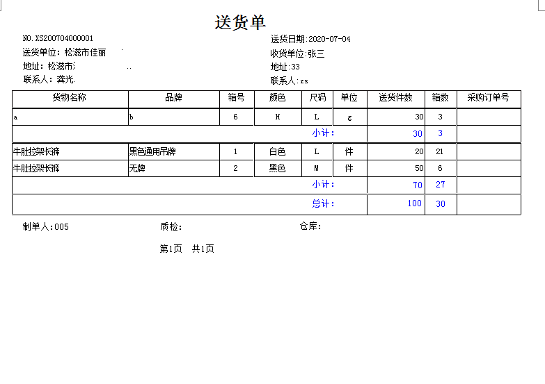 易达服装进销存财务管理系统软件