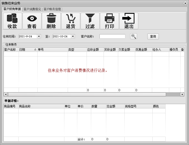 博源POS销售管理系统官方免费版