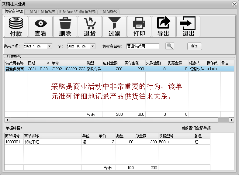 博源POS销售管理系统官方免费版