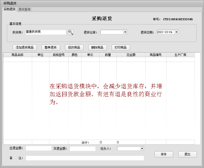 博源POS销售管理系统官方免费版