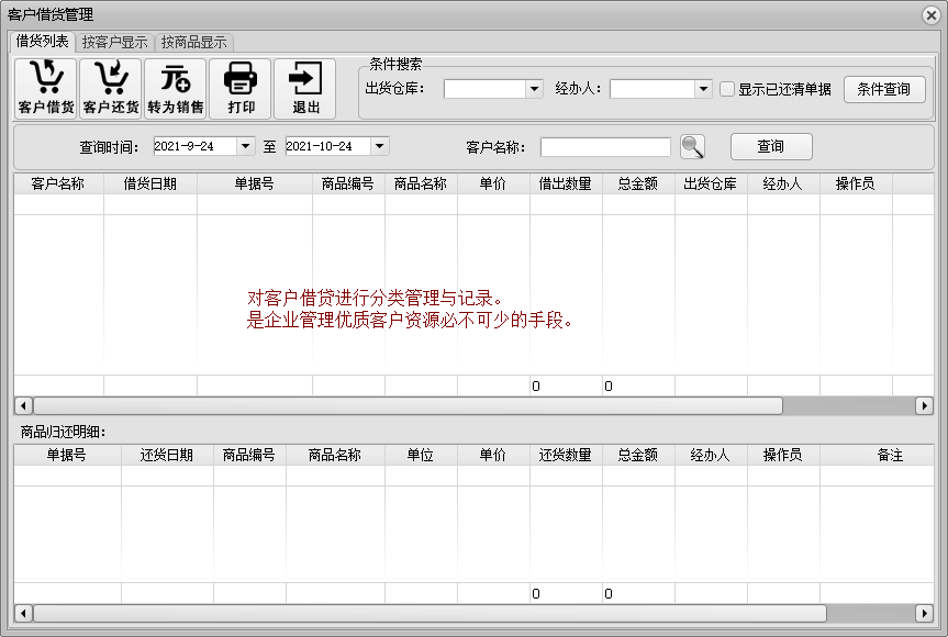 博源POS销售管理系统官方免费版