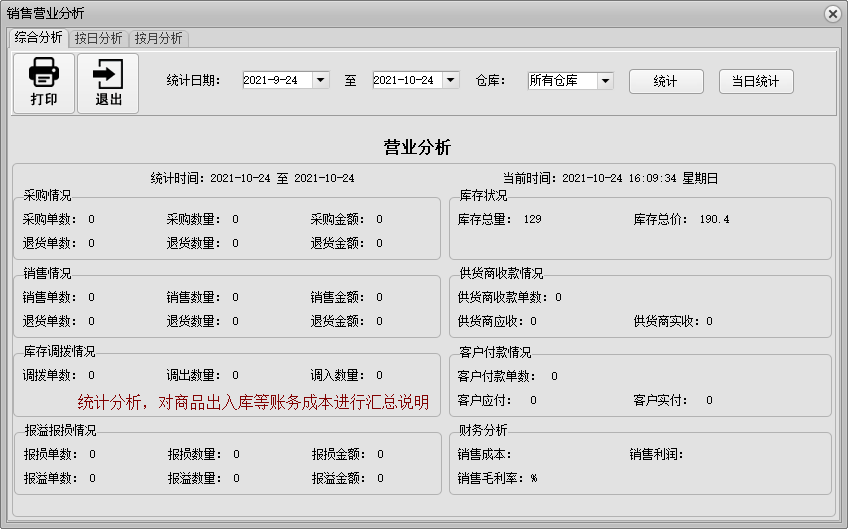 博源POS销售管理系统官方免费版