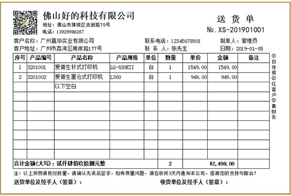 百惠仓库管理系统 出入库软件