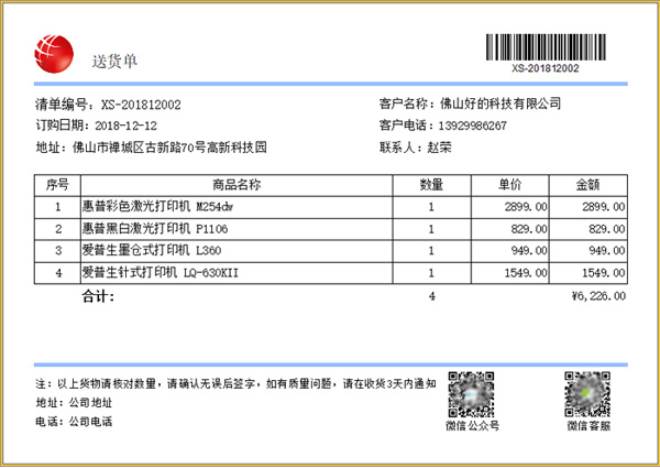 百惠仓库管理系统 出入库软件