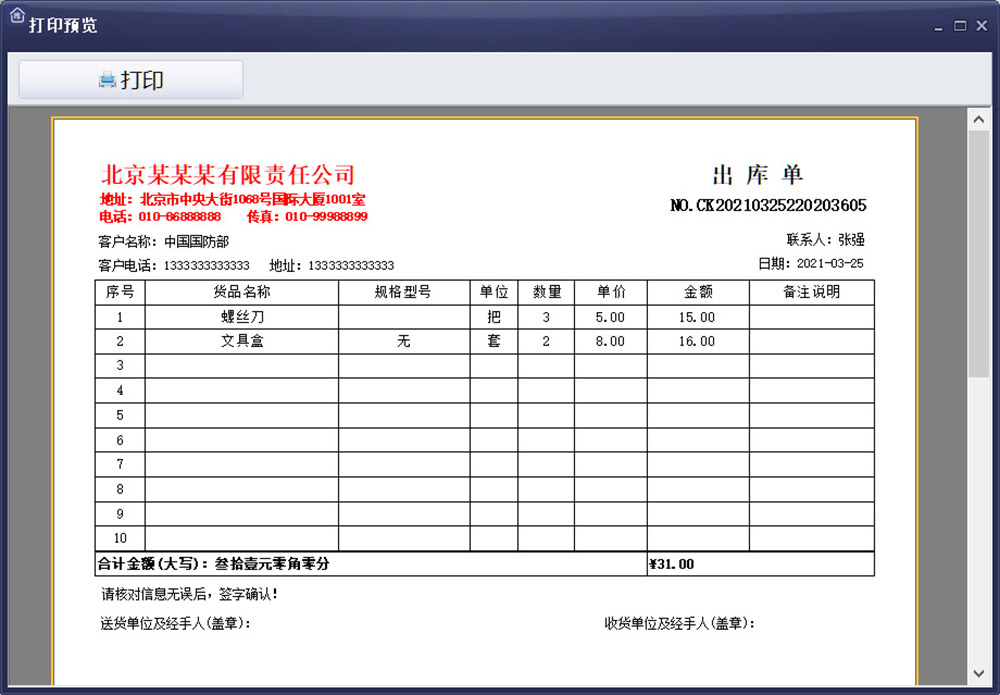 简益库存管理软件-网络版